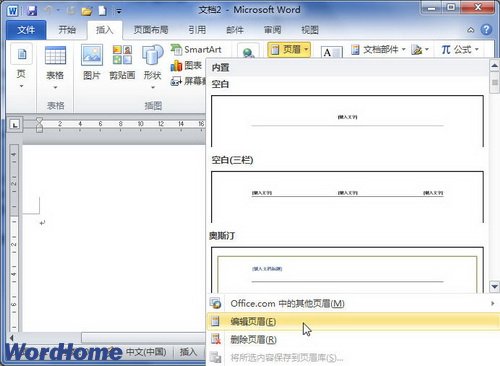 word2010頁眉頁腳中如何插入圖片  三聯