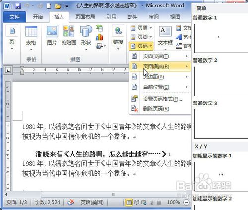 Word2010奇偶頁添加不同頁眉頁腳