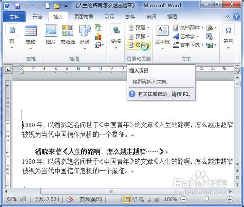 Word2010奇偶頁添加不同頁眉頁腳