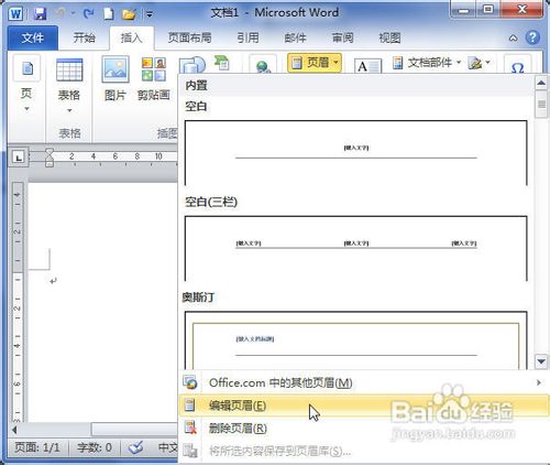 Word2010奇偶頁添加不同頁眉頁腳