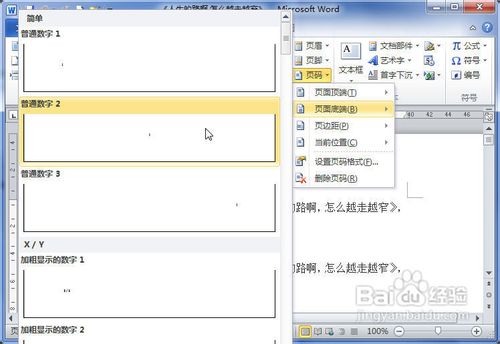 Word2010奇偶頁添加不同頁眉頁腳