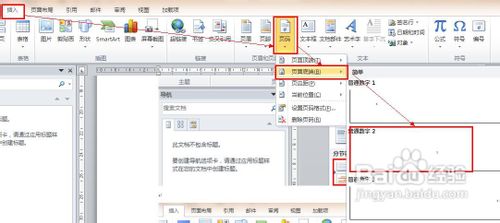 Word2010如何從指定頁設置頁碼