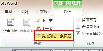 Word2010如何從指定頁設置頁碼