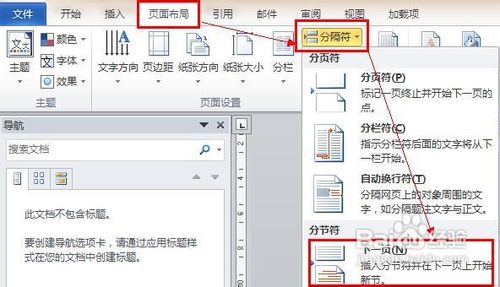 Word2010如何從指定頁設置頁碼  三聯