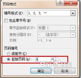 Word2010如何從指定頁設置頁碼