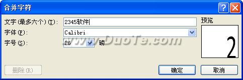 word2010怎麼合並字符