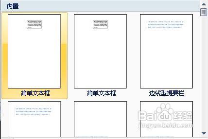 word利用文本框實現縱橫混排