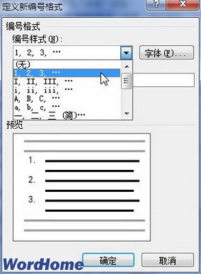 Word2010中定義編號格式