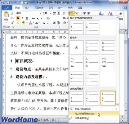 Word2010中定義編號格式  三聯