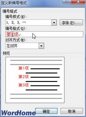 Word2010中定義編號格式