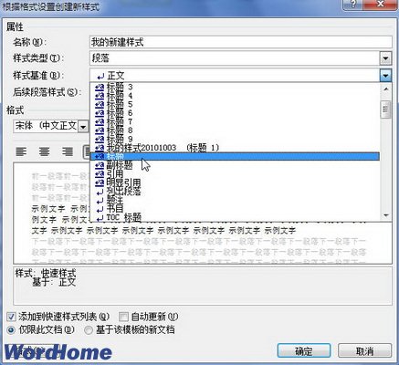 word2010中怎麼新建樣式