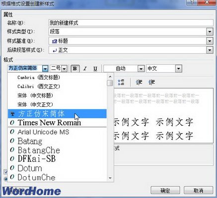 word2010中怎麼新建樣式