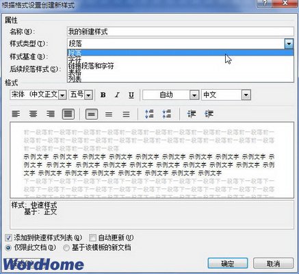 word2010中怎麼新建樣式