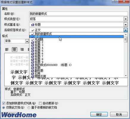 word2010中怎麼新建樣式