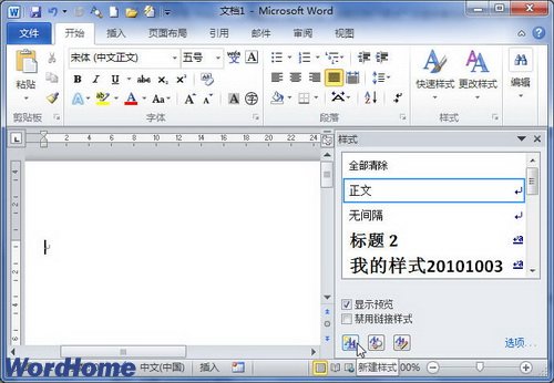 word2010中怎麼新建樣式