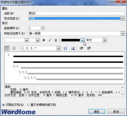 word2010中怎麼新建樣式