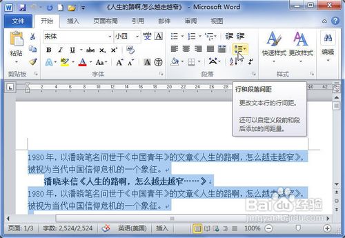 Word2010中怎麼設置段落間距 三聯