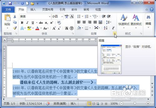 Word2010中怎麼設置段落間距