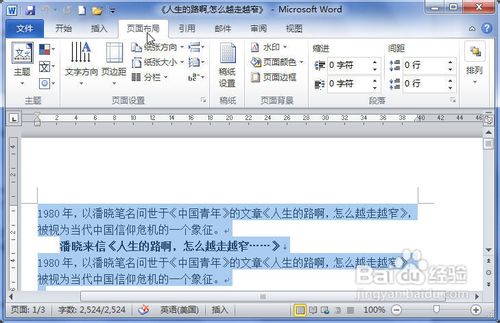 Word2010中怎麼設置段落間距