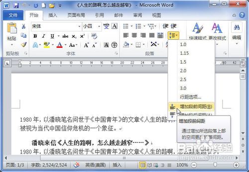 Word2010中怎麼設置段落間距