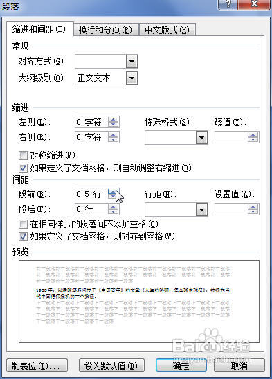 Word2010中怎麼設置段落間距