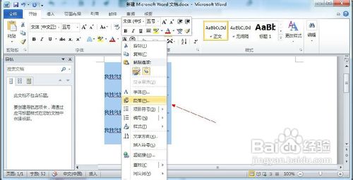 Word 2010如何調整行間距