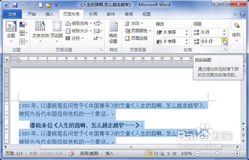 Word2010中怎麼設置段落間距