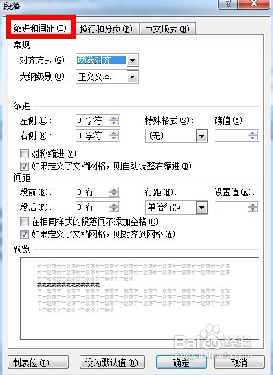 Word 2010如何調整行間距