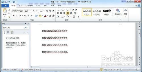 Word 2010如何調整行間距  三聯