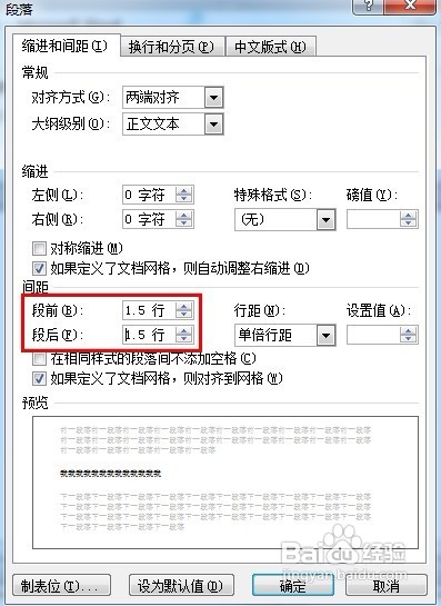 Word 2010如何調整行間距