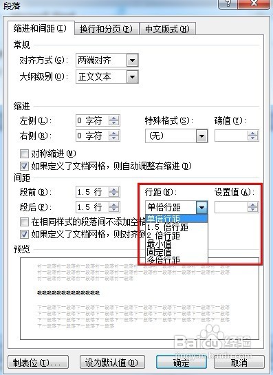 Word 2010如何調整行間距