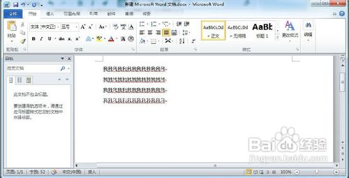 Word 2010如何調整行間距