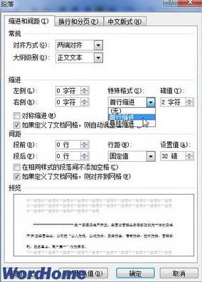 word2010首行縮進設置