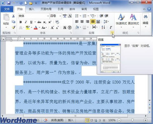 word2010首行縮進設置  三聯