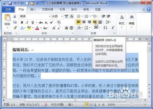 Word2010中如何設置段落對齊方式和分頁方式  三聯