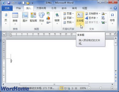 word2010怎麼插入文本框  三聯