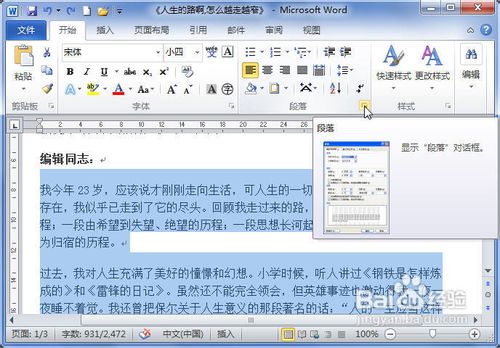 Word2010中如何設置段落對齊方式和分頁方式