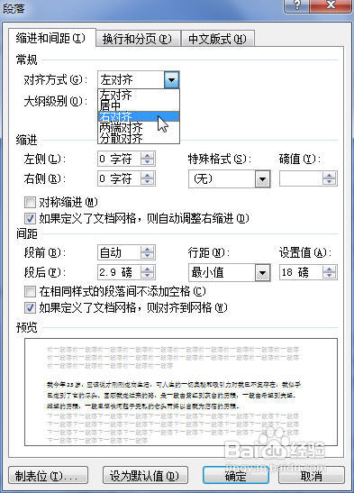 Word2010中如何設置段落對齊方式和分頁方式