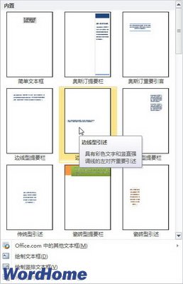 word2010怎麼插入文本框