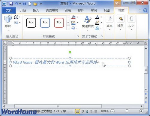 word2010怎麼插入文本框