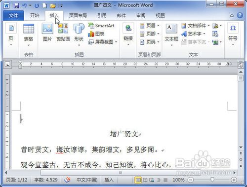 Word2010中怎樣插入日期和時間  三聯