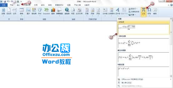 word2010公式功能，幫你輕松設計公式  三聯