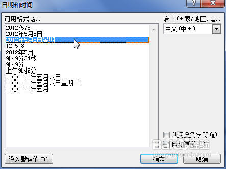 Word2010中怎樣插入日期和時間