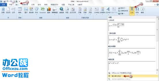 word2010公式功能，幫你輕松設計公式