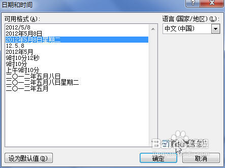 Word2010中怎樣插入日期和時間