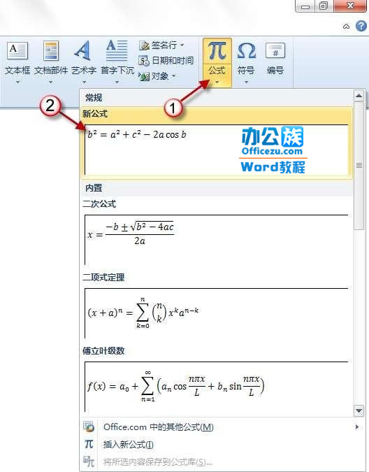 word2010公式功能，幫你輕松設計公式