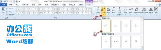 word2010公式功能，幫你輕松設計公式