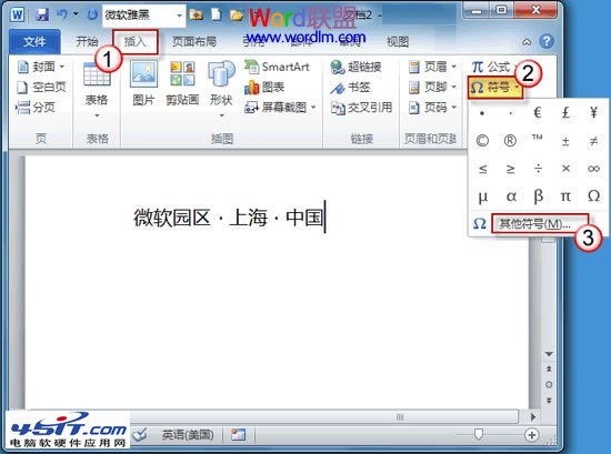 如何給Word2010中的符號設置自定義快捷鍵  三聯