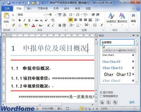 word2010清除格式或樣式  三聯