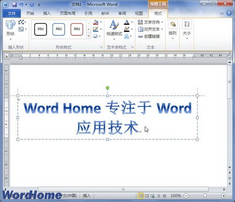 Word2010中插入藝術字